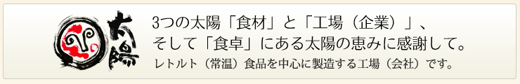 太陽の恵みに感謝して